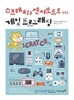 스크래치&센서보드로 만드는 게임 프로그래밍