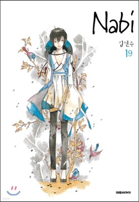 나비 (Nabi) 19