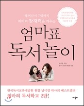 엄마표 독서 놀이