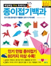 종이접기백과