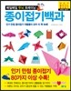 종이접기백과