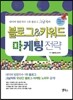 블로그 & 키워드 마케팅 전략
