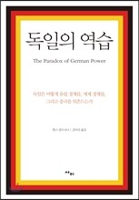 독일의 역습