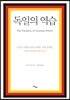 독일의 역습