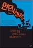 언던 사이언스