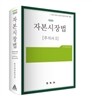 자본시장법 주석서 2
