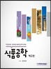 식품공학