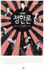 정한론