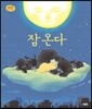 잠온다