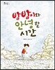밤밤이와 안녕할 시간