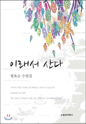 이래서 산다