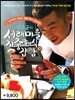 정호균의 서래마을 지중해식 집밥