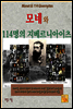 모네와 114명의 지베르니아이츠   Monet & 114 Givernyites