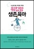 워킹맘 생존육아
