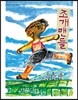 조개맨들