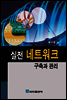 비주얼 C++에 의한 인터페이스 응용