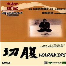 Harakiri (할복)(지역코드1)(한글무자막)(DVD)