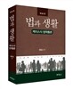 법과 생활