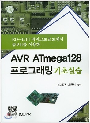 Avr Atmega128 프로그래밍 기초실습