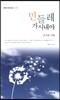 민들레 가시내야
