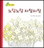 노랑노랑 자장자장 (창의 발달)