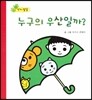 누구의 우산일까? (인지발달)