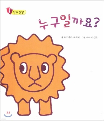 누구일까요? (인지발달)