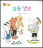 요술 램프 (언어 발달)