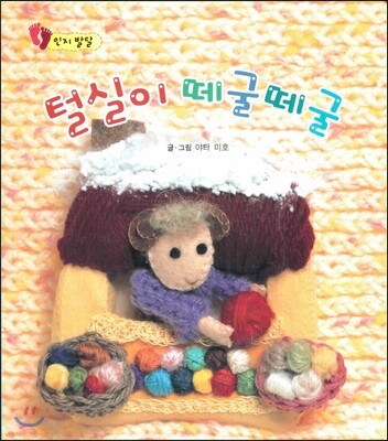 털실이 떼굴떼굴 (인지발달)