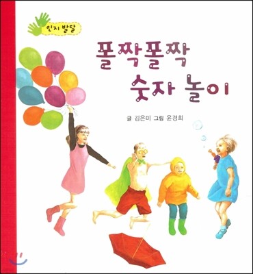 폴짝폴짝 숫자 놀이 (인지발달)