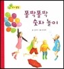 폴짝폴짝 숫자 놀이 (인지발달)