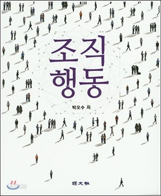 조직행동