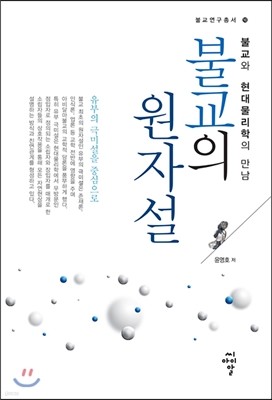 불교의 원자설