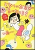 となりのお尻が氣になります