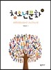 청소년 문화