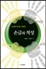 손금과 적성