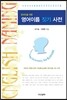 영어이름 짓기 사전