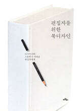 편집자를 위한 북디자인