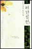 허난설헌 1 : 허씨가문의 천재교육