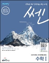 신사고 SSEN 쎈 수학 1 (2019년 고3용)
