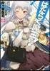 はたらく魔王さま!(14)