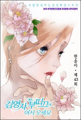 김영자 부띠끄에 어서오세요 43화