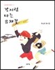 간지럼 타는 유채꽃