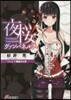 夜櫻ヴァンパネルラ