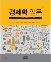 경제학입문