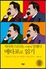 《차라투스트라는 이렇게 말했다》 메타포로 읽기