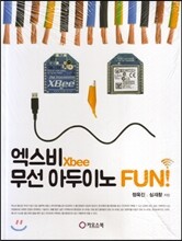 엑스비Xbee 무선 아두이노 FUN!