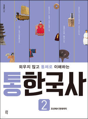 통한국사 2
