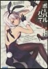 ボ-パルバニ-