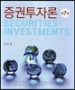 증권투자론
